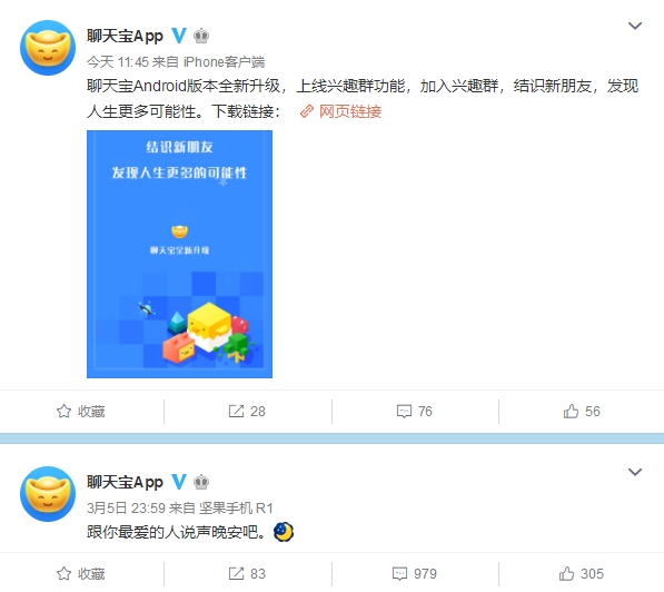 时隔9个月 聊天宝APP突然更新 网友：竟然活了