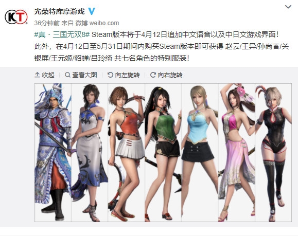 《真三国无双8》Steam版追加中文语音/界面：还有这福利