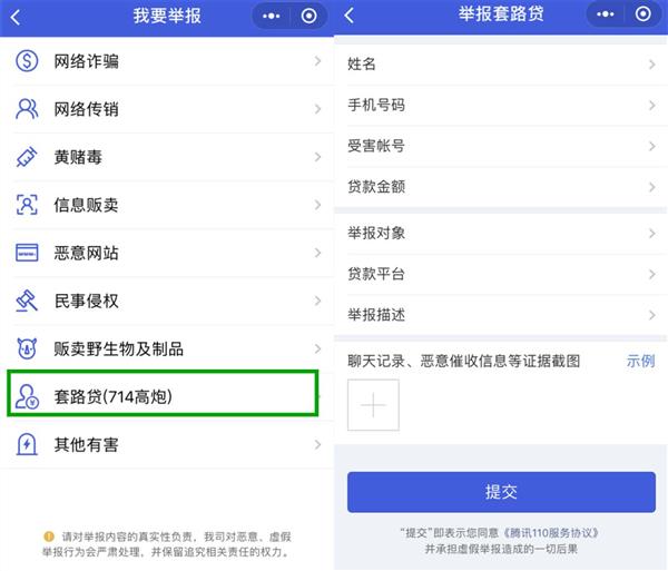 微信打击非法发放贷款行为 今年已封停上千账号