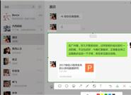 Windows版微信2.6.1发布 全新截图体验