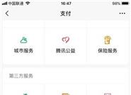 “贝壳找房”入驻微信九宫格 灰度测试中