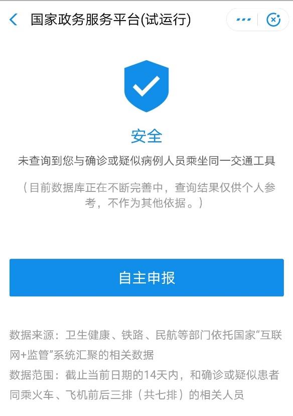 担心是“密切接触者”？最权威的查询通道上线了！最快只需3秒