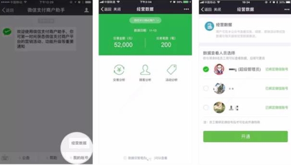 微信支付商户平台一大波新功能：手机查看“经营数据”