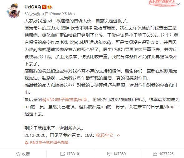 《英雄联盟》神级国产ADC Uzi宣布退役：查出II型糖尿病