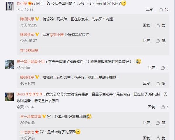 微信公众号文章无法正常编辑 官方：已修复