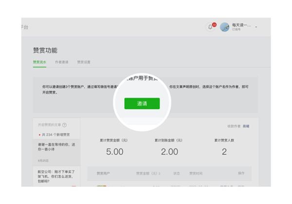 微信公众号赞赏功能升级：作者可以直接收到赞赏