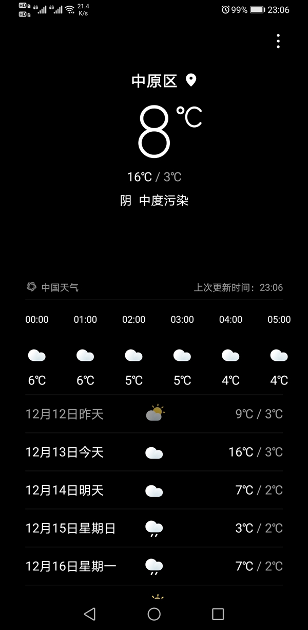 华为EMUI 10天气更新：新增昨日天气 对比穿衣