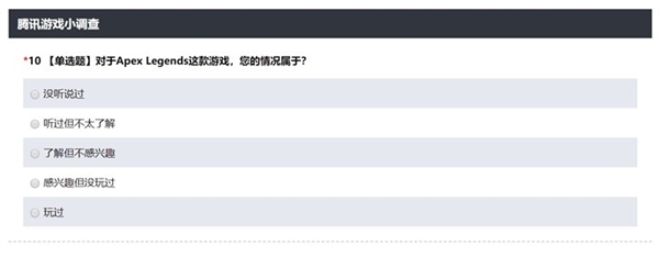 腾讯发《Apex英雄》调查问卷：国服有戏了