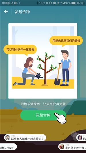 支付宝蚂蚁森林支持合种树:215KG胡杨不再是梦