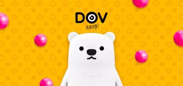 腾讯QQ发布全新视频社交应用DOV：拍小视频神器