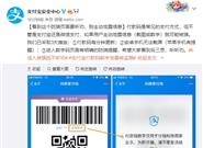 支付宝提醒：千万别主动泄露这串数字