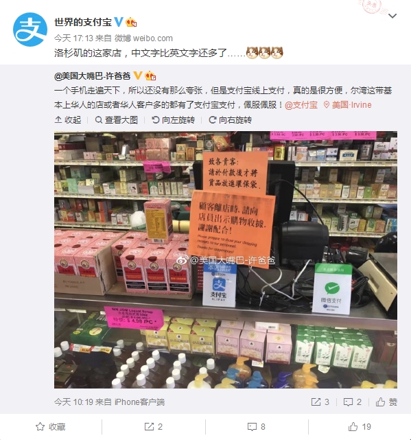 支付宝强大：洛杉矶这家店 中文比英文还多