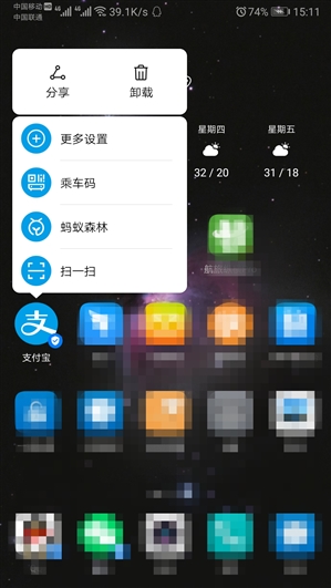 华为手机福利：支付宝可自定义压感菜单