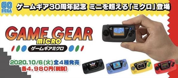 世嘉全新超mini掌机发布：1寸屏 324元