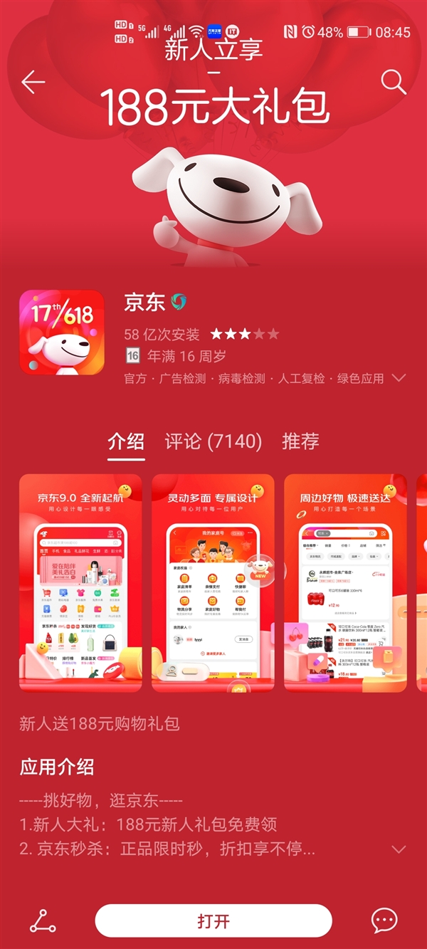 PLUS会员开心了！京东App V9.0版本发布：618史上优惠力度最大