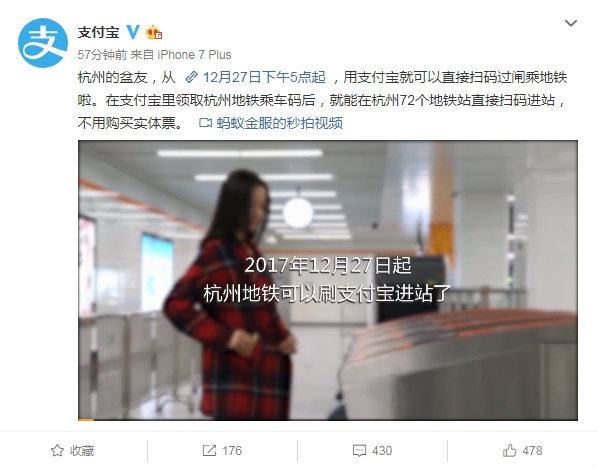 明天起 支付宝直接扫码过闸乘杭州地铁