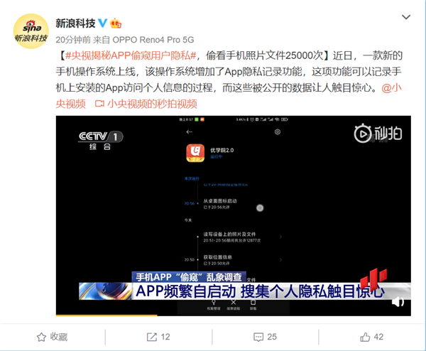 MIUI 12照明弹立功！优学院App被央视点名：偷看隐私近25000次