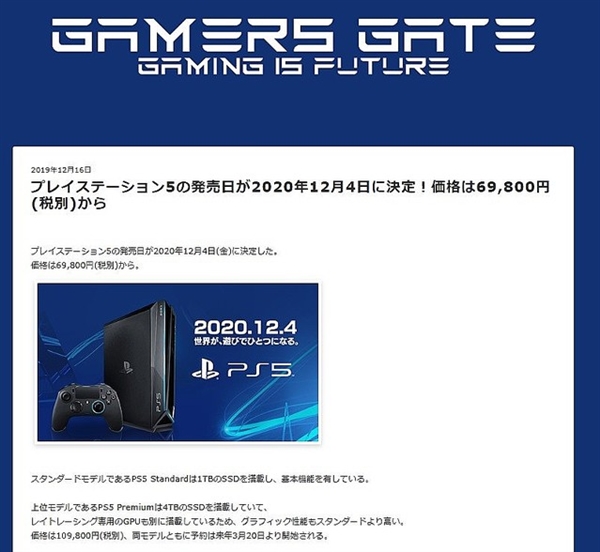 PS5外观、售价、配置齐曝光！索尼罕见回应：假的