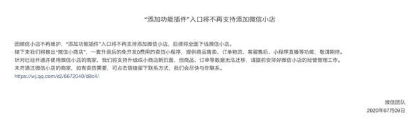 微信小店下线：微信小商店即将推出