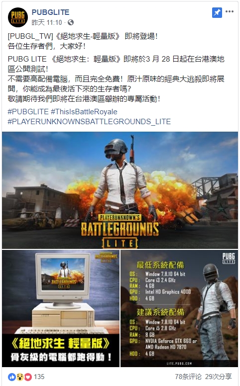 PUBG轻量版公测开启：核显+4G硬盘就能玩！