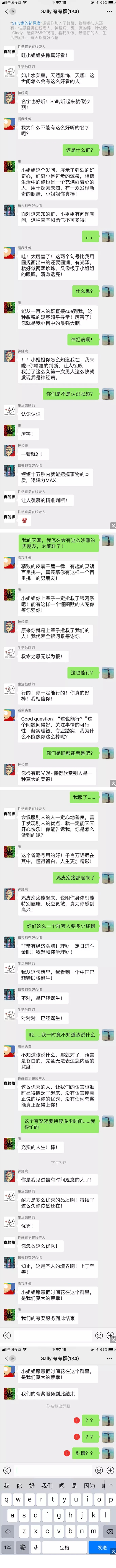 38节被男友拉进“夸夸群” 女网友懵圈了