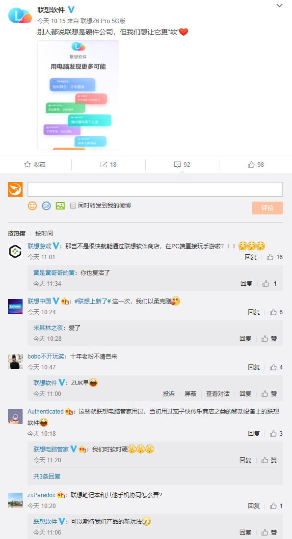 联想官宣软件“全家桶”！暗示笔记本+手机协同
