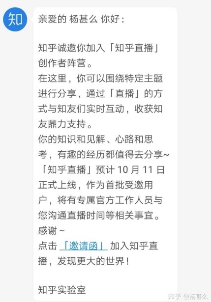继短视频、荐物带货之后 知乎内测直播功能