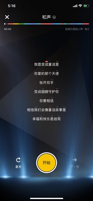 唱鸭App新推和声功能：一人分饰多角 体验真孤独求败