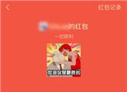 都是过年红包：支付宝百度发现金 微信…