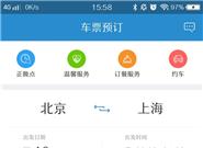 铁路12306 App迎3.0版更新：全新界面