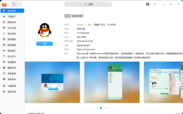 和原生毫无区别！统信UOS个人版完美支持QQ、微信