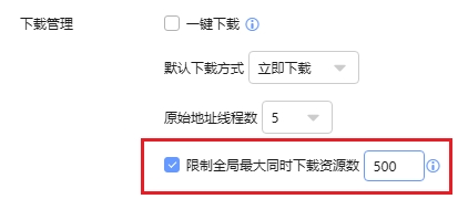 迅雷X 10.1最新版发布：限制全局最大同时下载资源数