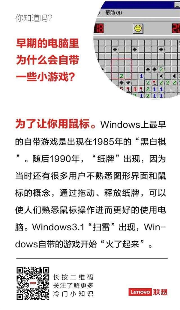 为何早期电脑自带纸牌/扫雷等游戏？联想：为了使人们熟悉鼠标操作