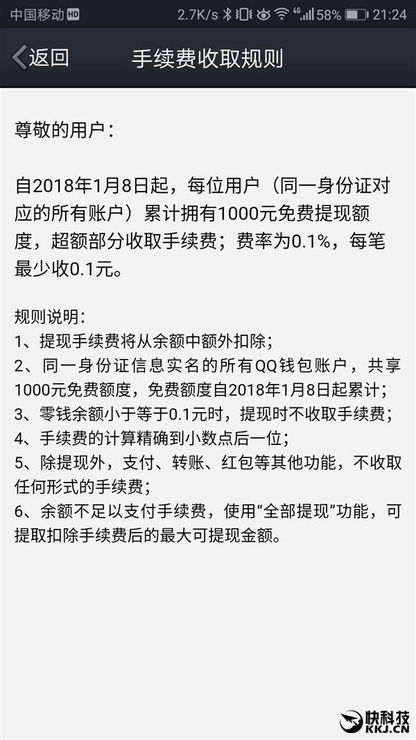 QQ钱包提现正式收费！免费额度仅1000元