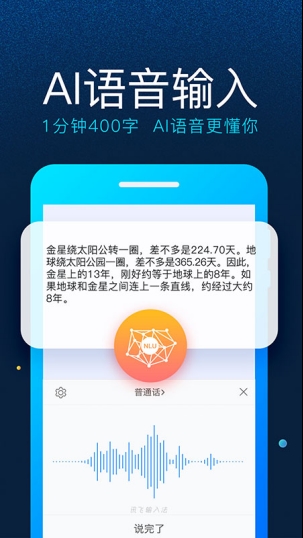 讯飞输入法发布v8.1 AI新版：一张嘴就能打字、修改