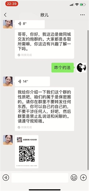 小心！微信支付8元加入约P群 秒变800元