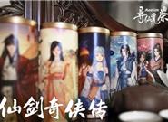 仙剑主题袋泡茶众筹开启：五种口味
