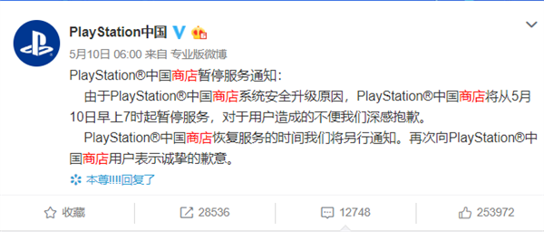 PlayStation中国商店即日起正式恢复！索尼致歉：官方补偿公布