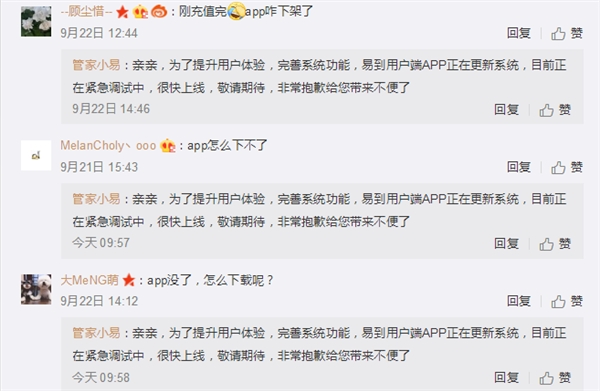 易到APP下架？官方回应：紧急调试 很快上线
