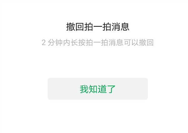 安卓微信7.0.18版发布：拍一拍可撤回、朋友圈评论可删除