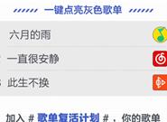 科大讯飞推“发条”APP：音乐版权大合并