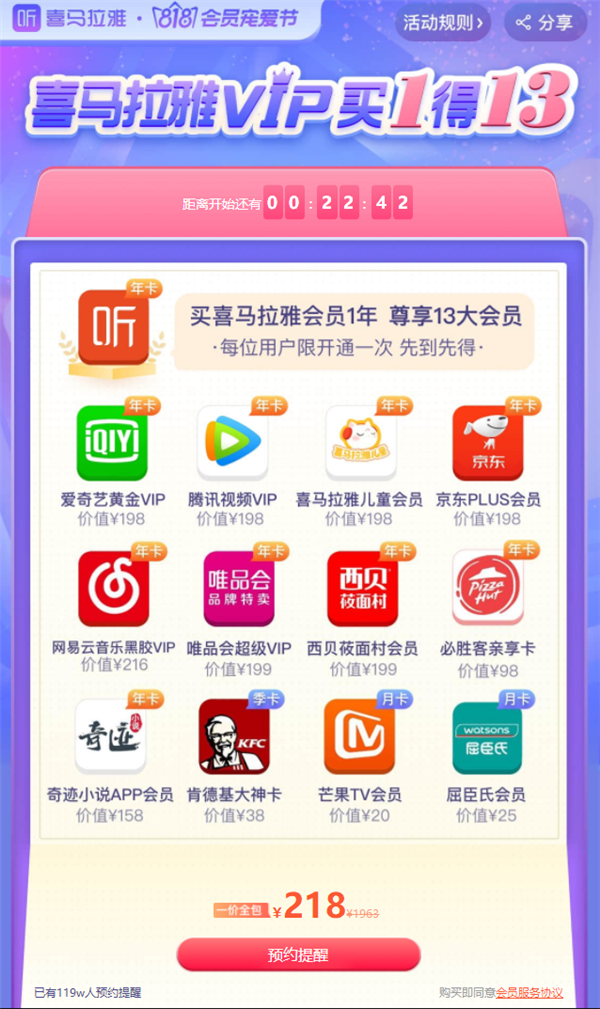 买1得13！218元开通10种年卡会员 今日正式开抢