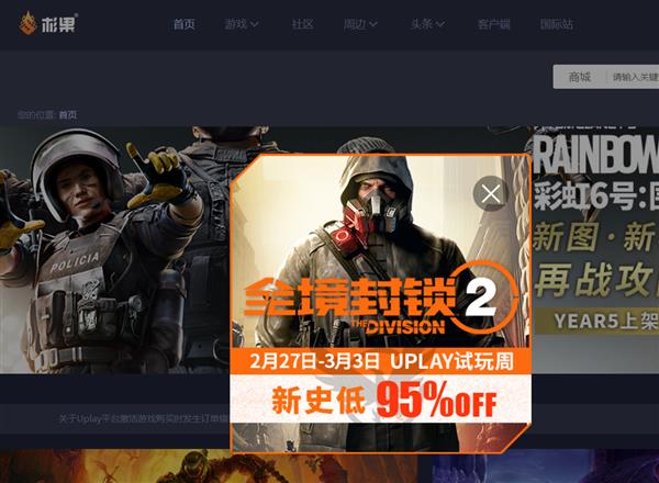 《全境封锁2》PC版骨折价：19元到手