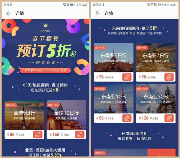 春节出境游华为手机大福利来了 天际通全球无限量5天88元