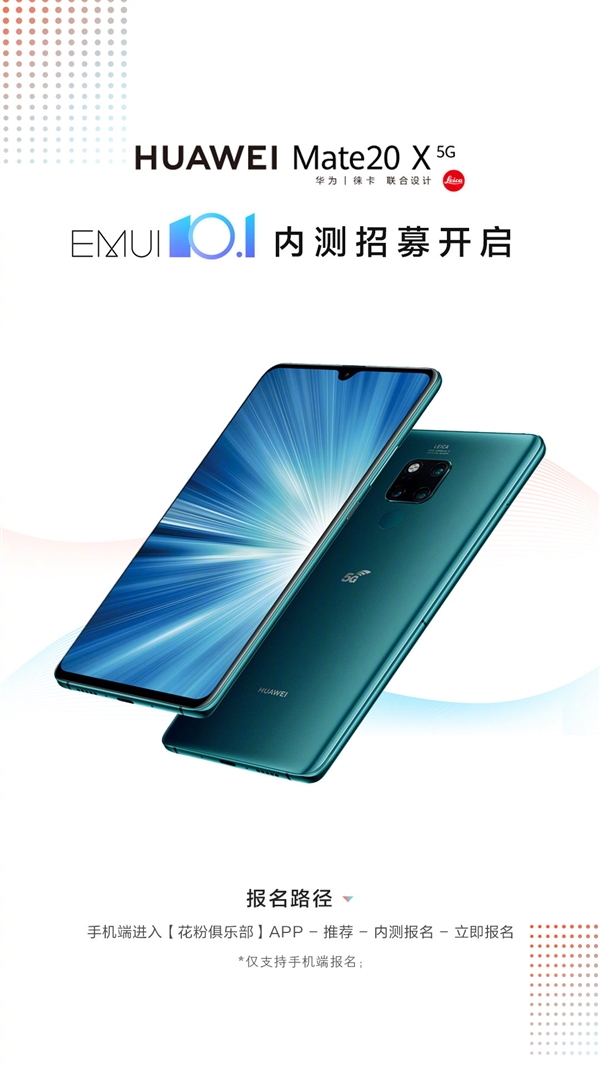 华为首款商用5G旗舰Mate 20 X 5G内测EMUI 10.1：多屏协同升级