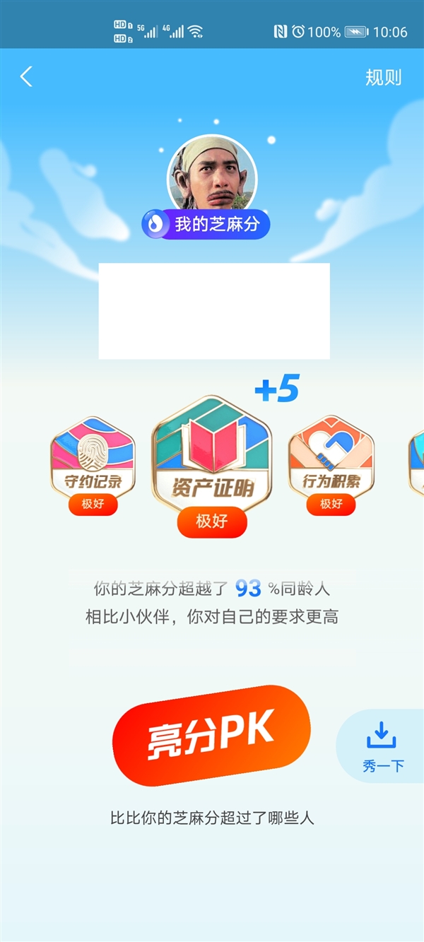 全新玩法！支付宝芝麻分重大升级：8成人都变了 你分涨了吗？