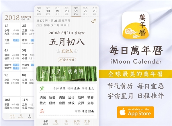 iOS《每日万年历》上线：兼具美观实用的万年历应用