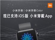 iPhone用户久等了 小米穿戴APP iOS版上线