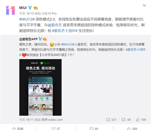 爱奇艺深色模式来了！MIUI 12已适配