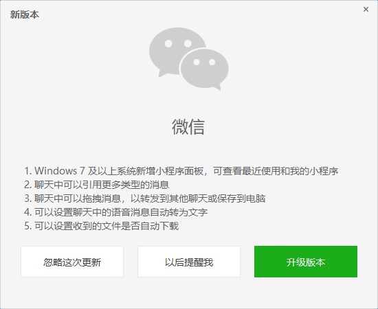 微信电脑版v2.9.0发布：新增小程序面板、消息引用更方便
